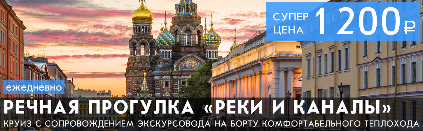 Речная прогулка по Неве до Финского залива