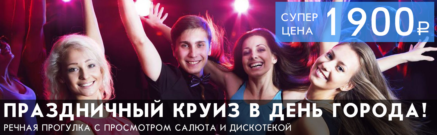 Речная прогулка на теплоходе в Ярославле