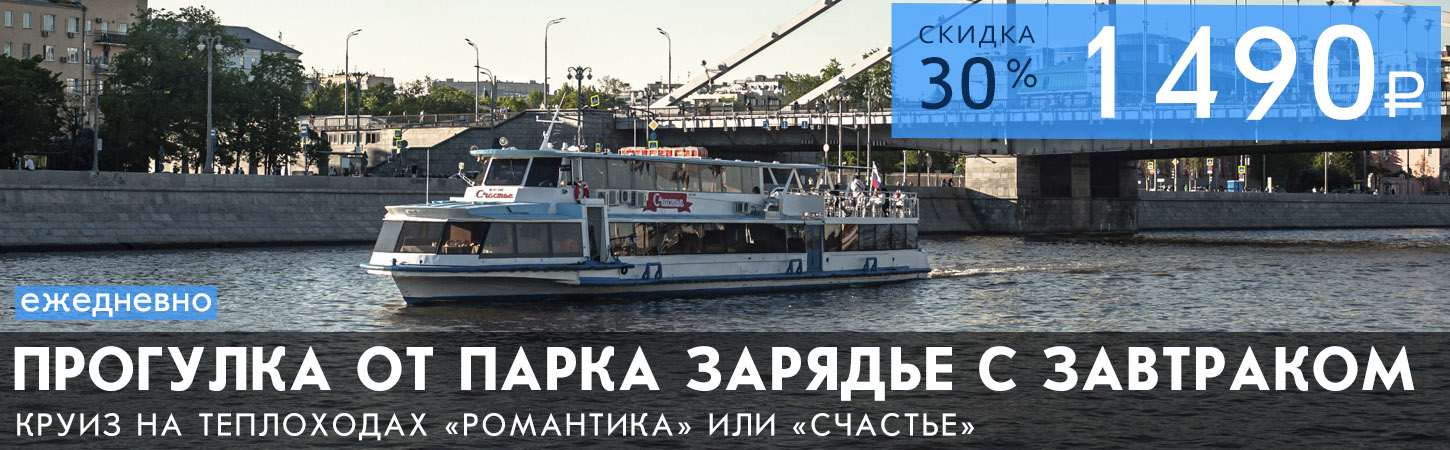 Теплоход по Москве-реке: речные прогулки на теплоходе по центру столицы