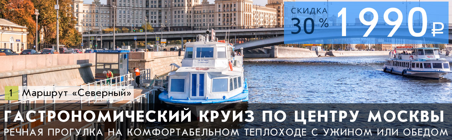 Теплоход по Москве-реке: речные прогулки на теплоходе по центру столицы