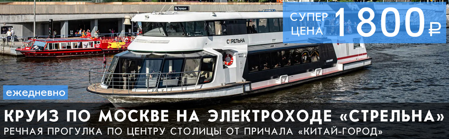 Осенняя речная прогулка на электроходе «Стрельна» от Парка «Зарядье»