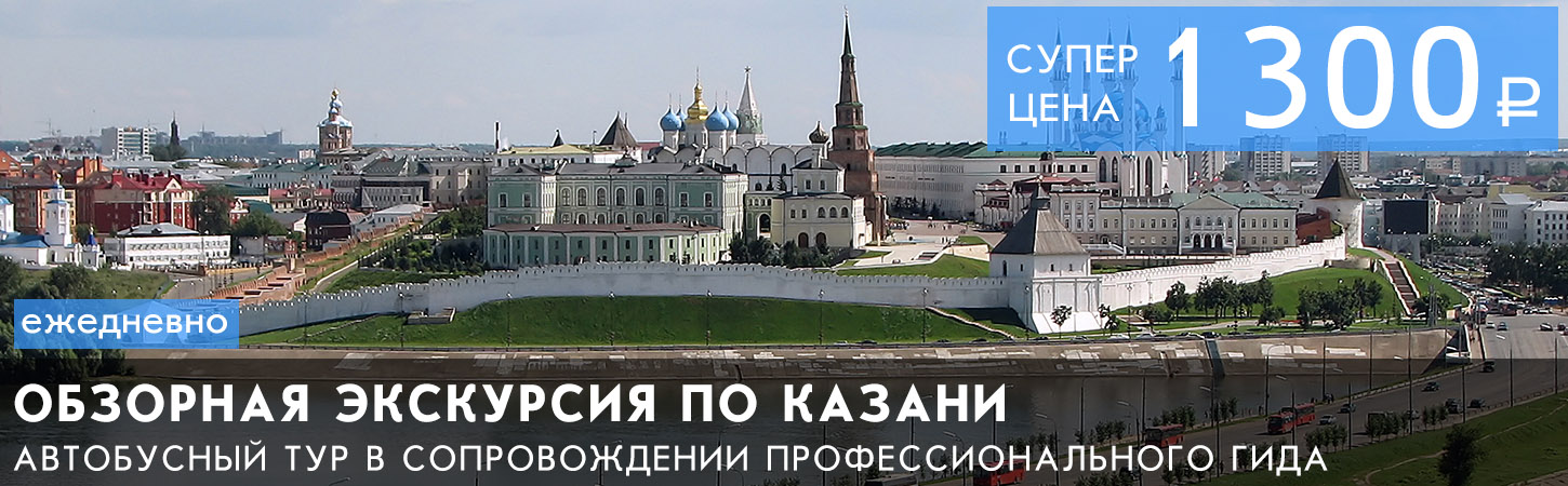 Автобусная экскурсия по Казани в сопровождении профессионального гида