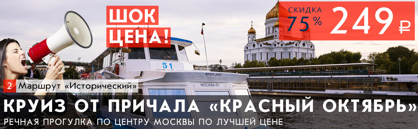Речная прогулка на теплоходе в Москве от Новоспасского моста до Воробьёвых гор