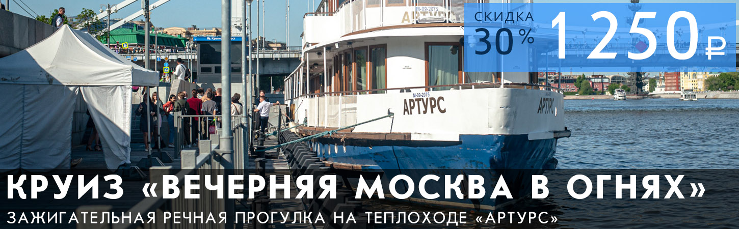 Московская Гранд-прогулка от причала Кленовый бульвар