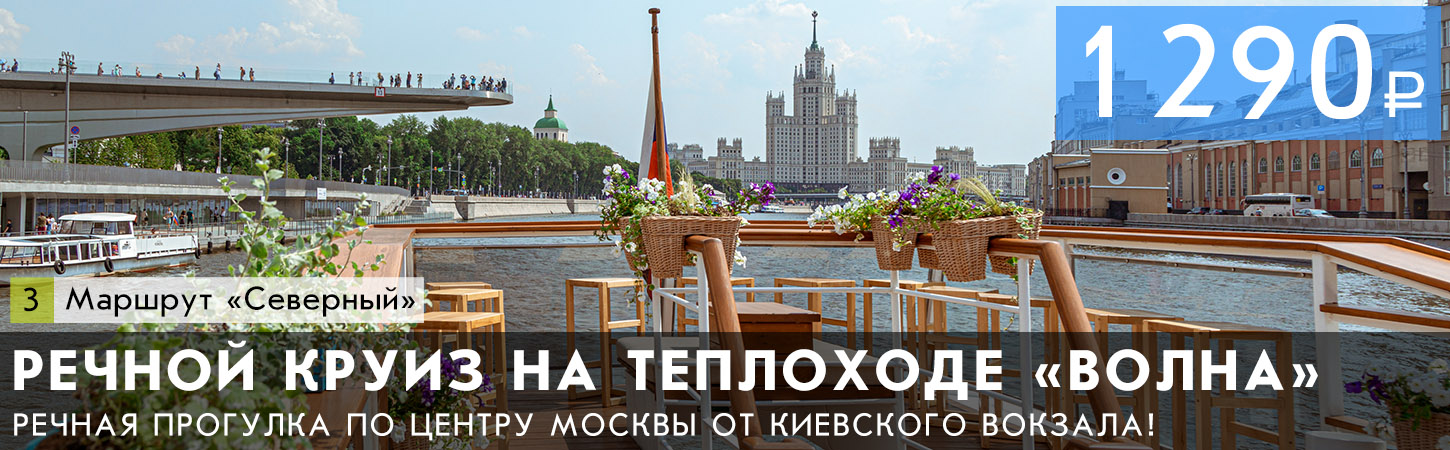 Двухчасовая прогулка по центру Москвы с ужином или обедом от причала Киевский вокзал