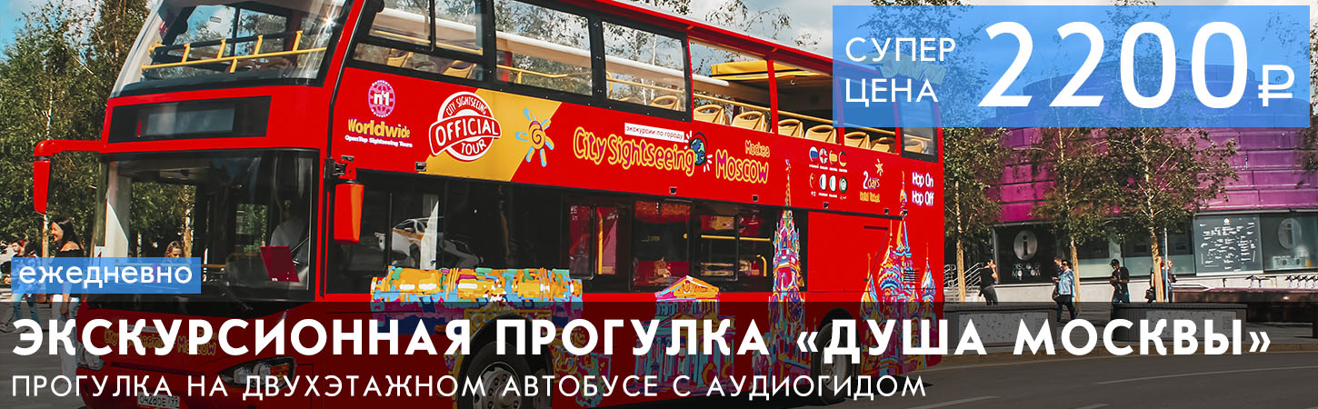 Экскурсия на двухэтажном автобусе