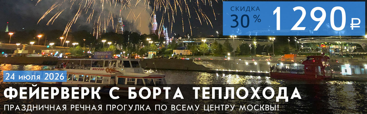 Праздничный салют Москве с борта теплохода Удача