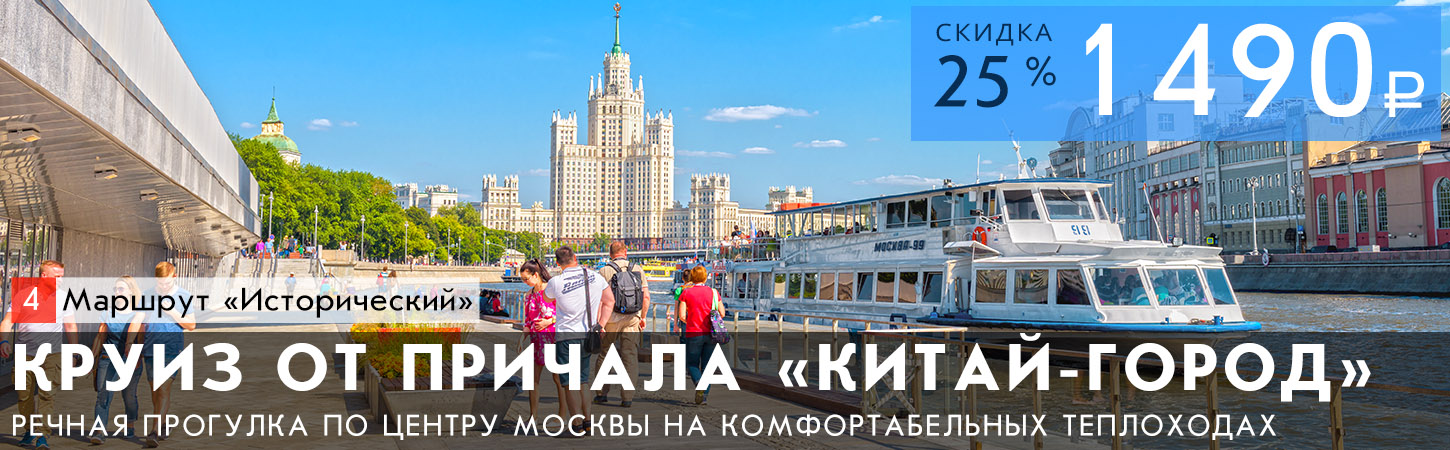 Двухчасовая прогулка по центру Москвы с ужином или обедом