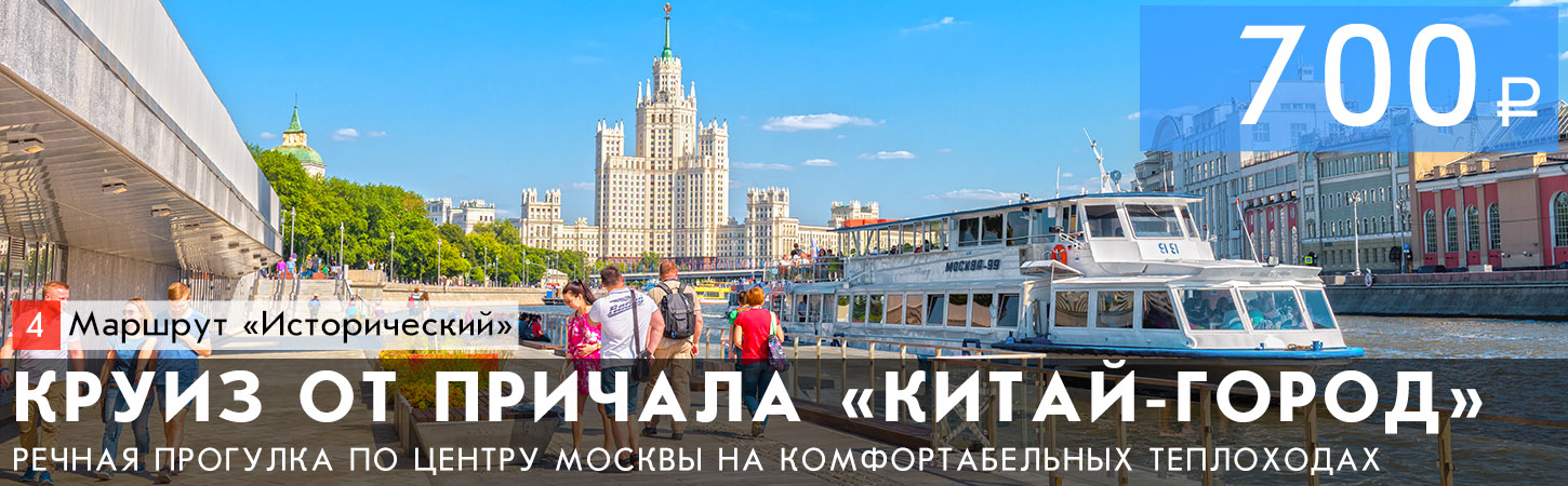 Двухчасовая прогулка по центру Москвы с ужином или обедом