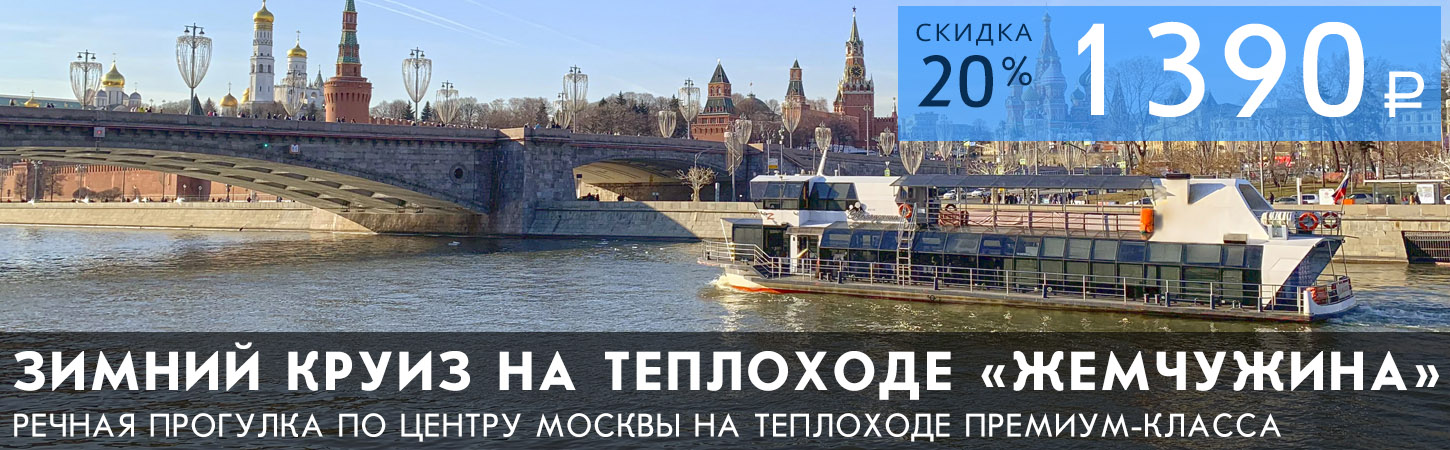 Романтический круиз с живой музыкой на теплоходе премиум-класса «Жемчужина»
