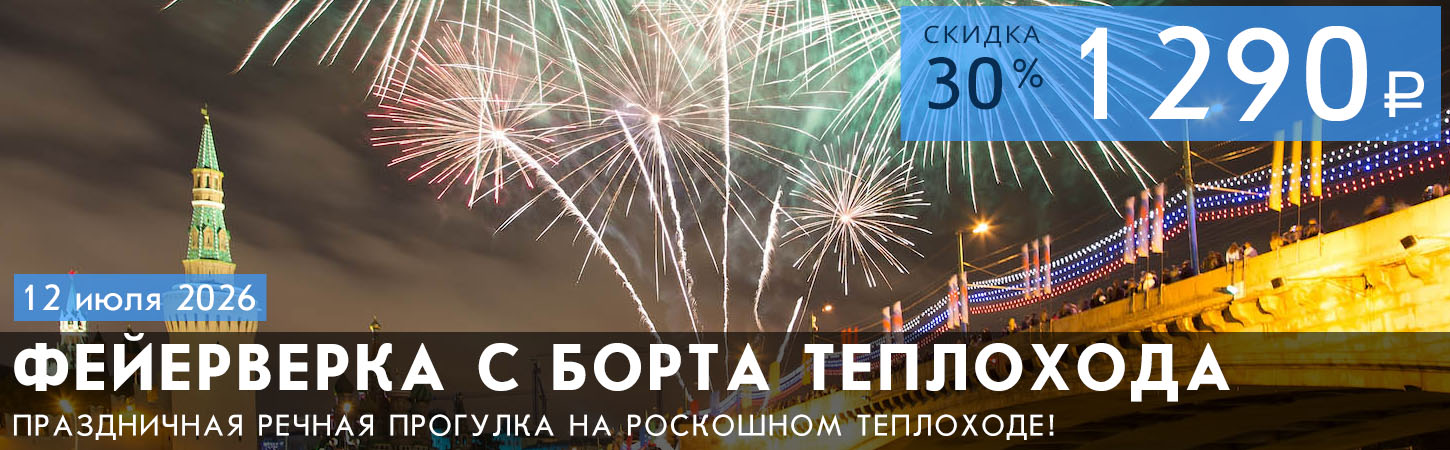 Фейерверк с борта теплохода в Москве