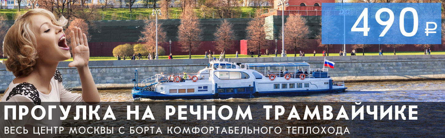 Прогулка по центру Москвы на речном трамвайчике от причала «Новоспасский мост»