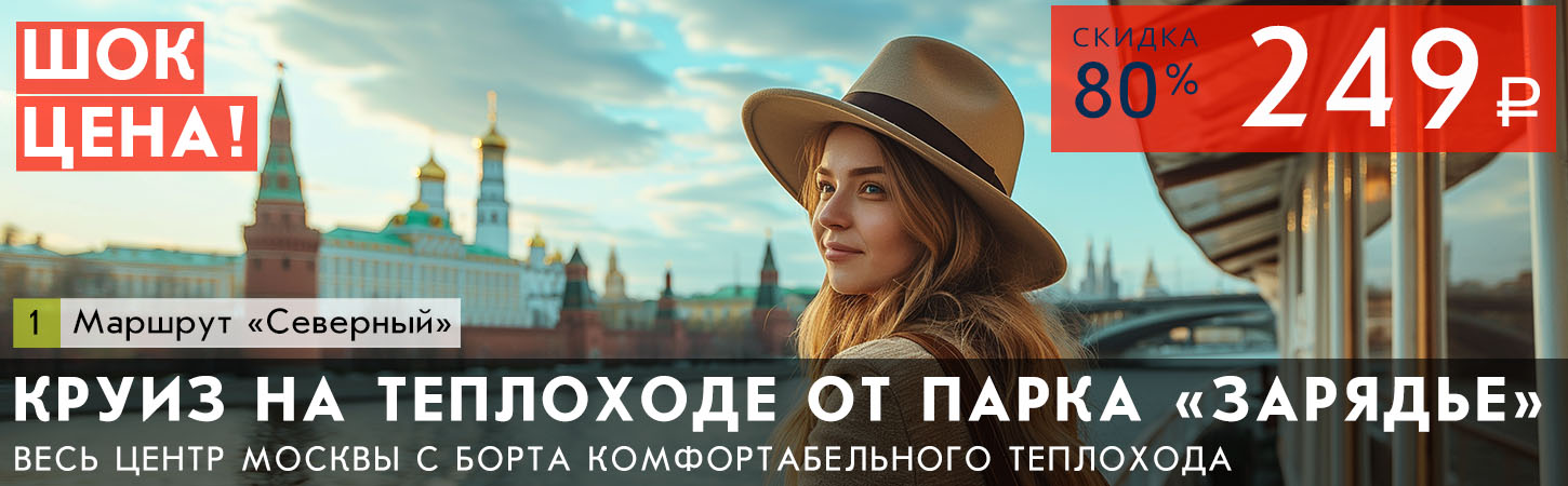 Прогулка по центру Москвы на речном трамвайчике от причала «Новоспасский мост»