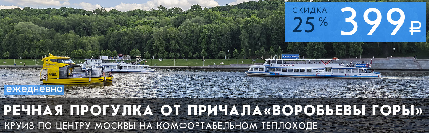 Обзорная прогулка по Москве-реке на теплоходе от причала Киевский вокзал
