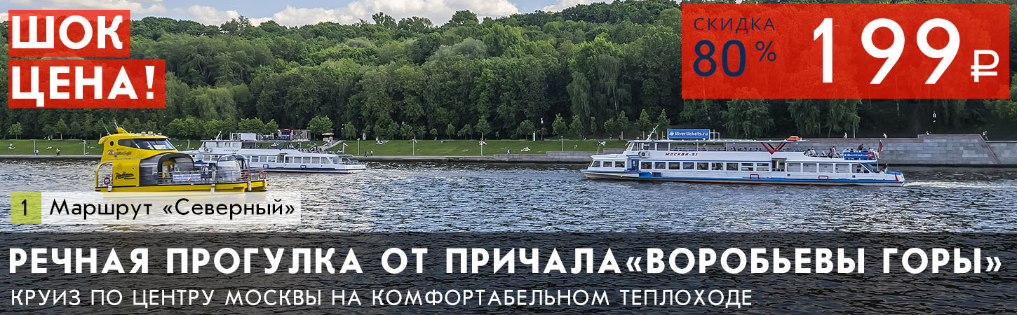 Обзорная прогулка по Москве-реке на теплоходе от причала Киевский вокзал