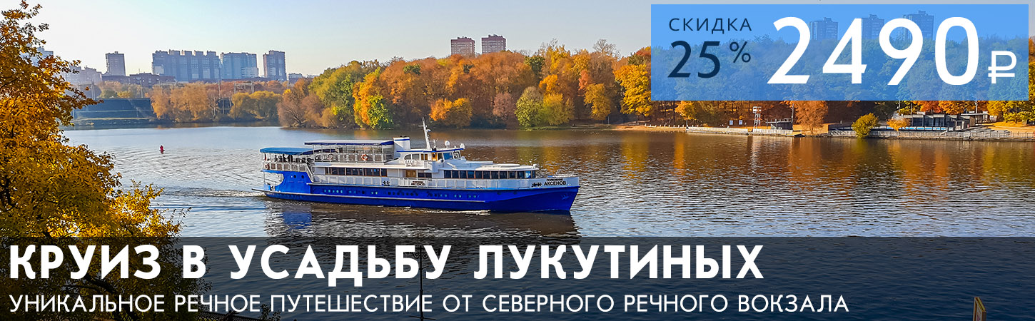 Круиз от Северного речного вокзала с посещением Музея художественных промыслов в Федоскино