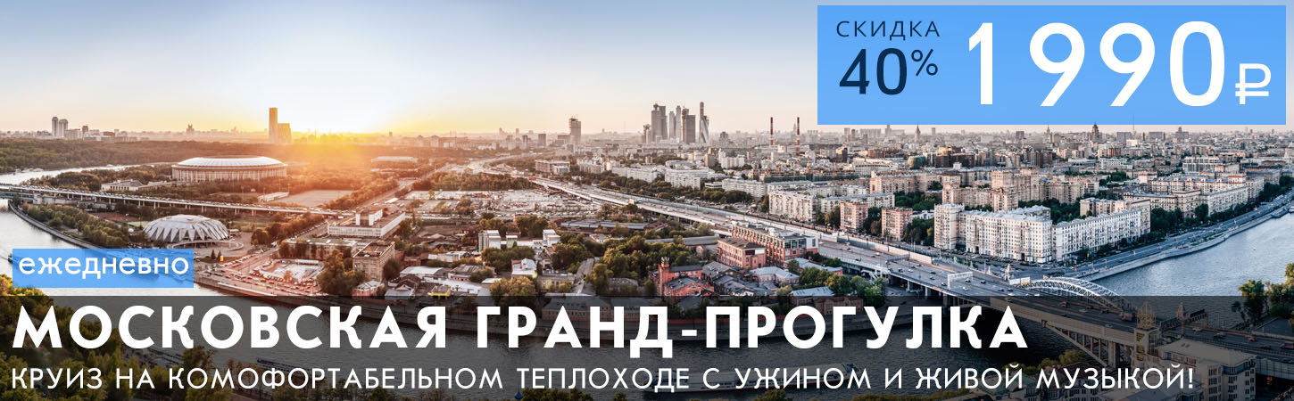 Moscow Showboat Dinner Cruise
