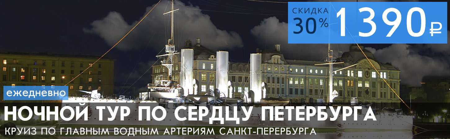 Ночной экскурсионно-прогулочный маршрут по рекам и каналам Санкт-Петербурга