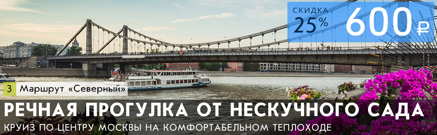 Теплоход по Москве-реке в Парке Горького