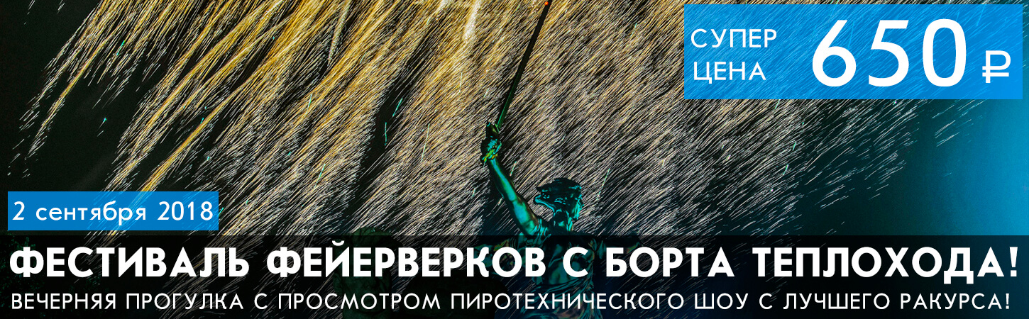 Фестиваль Фейерверков в Волгоград с борта теплохода