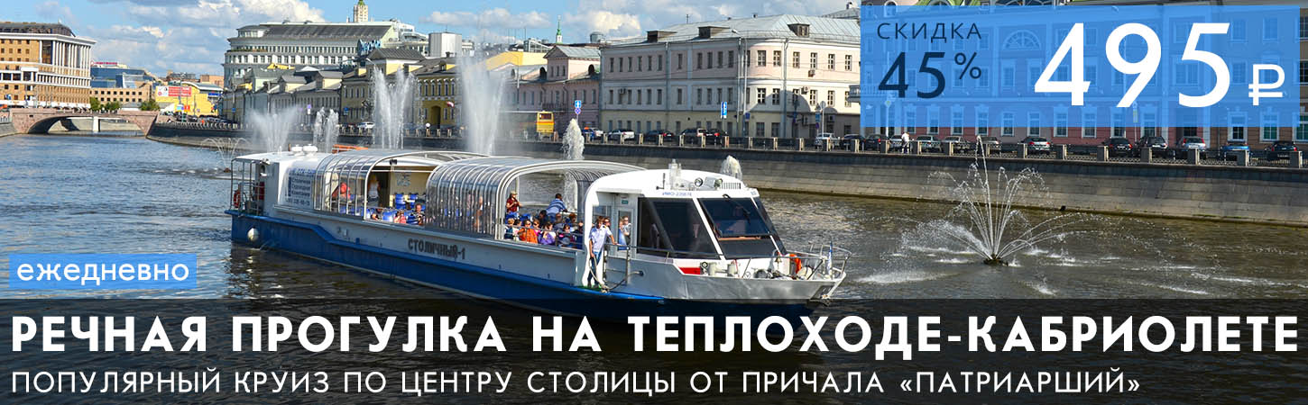 Часовая речная прогулка вокруг по Москве-реке от причала Третьяковский
