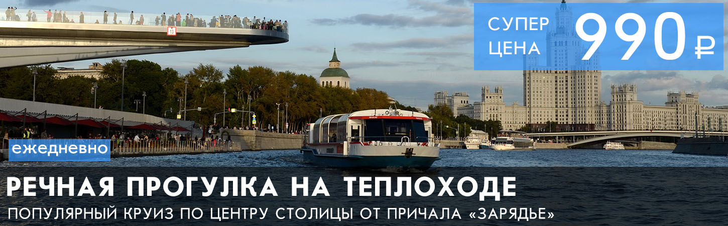 Часовая речная прогулка вокруг по Москве-реке от причала Третьяковский