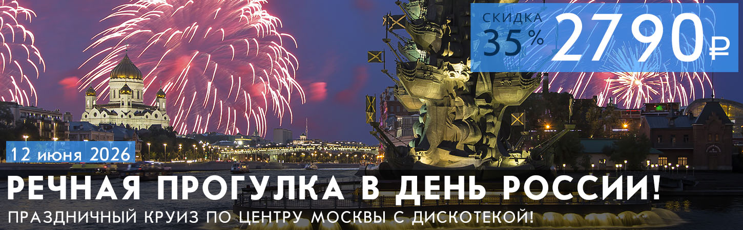 Круиз с просмотром праздничного фейерверка с борта теплохода