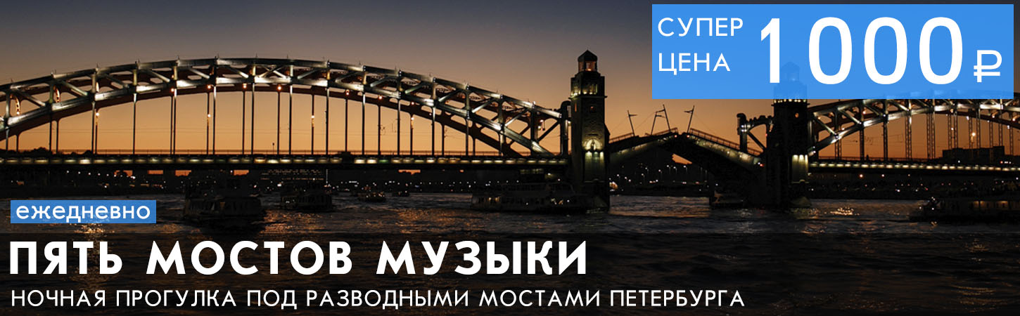 Прогулочный маршрут по Неве на теплоходе Северное Сияние