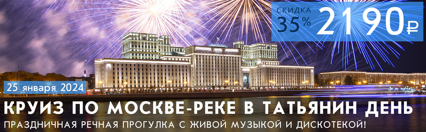 Салют 25 января в Москве с борта теплохода