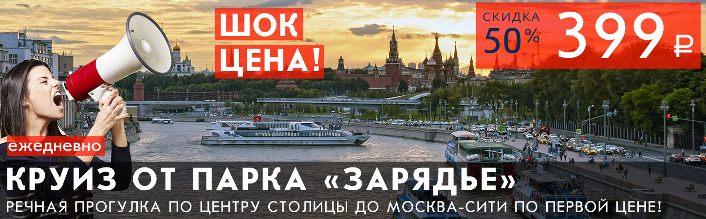 Речные прогулки москва от зарядья расписание. Зимняя навигация по Москве реке 2021.