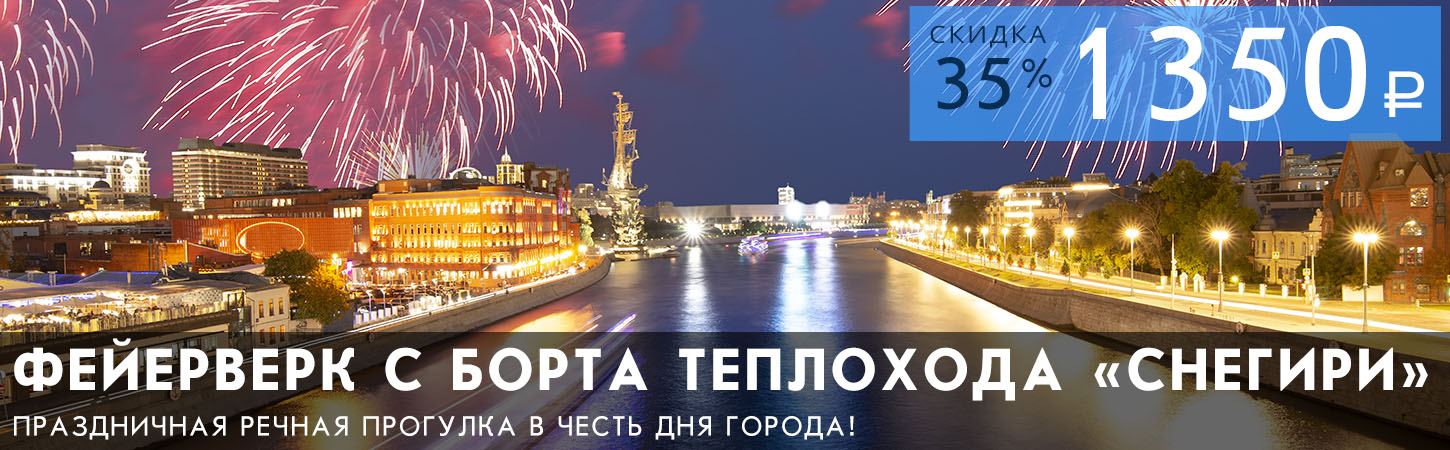 Праздничный фейерверк в Москве с борта теплохода Император