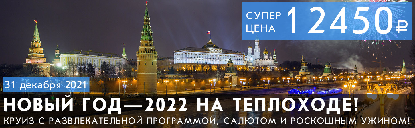 Новый Год 2022 В Москве С Программой