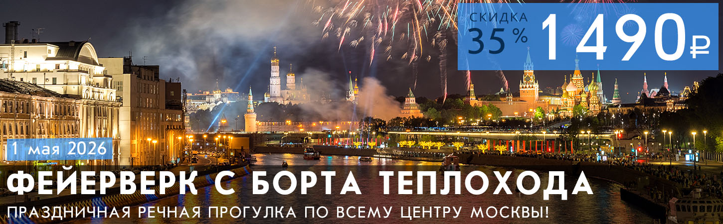 Праздничный салют Москве с борта теплохода Фортуна