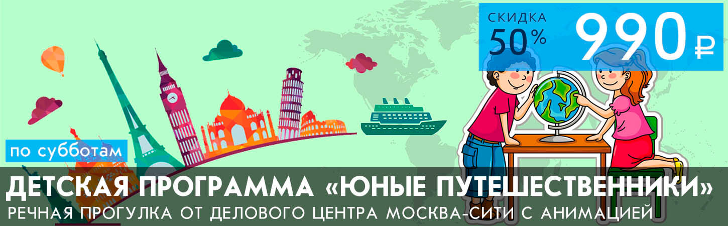 Речная прогулка от Москва-Сити до Кремля с детской анимационной программой