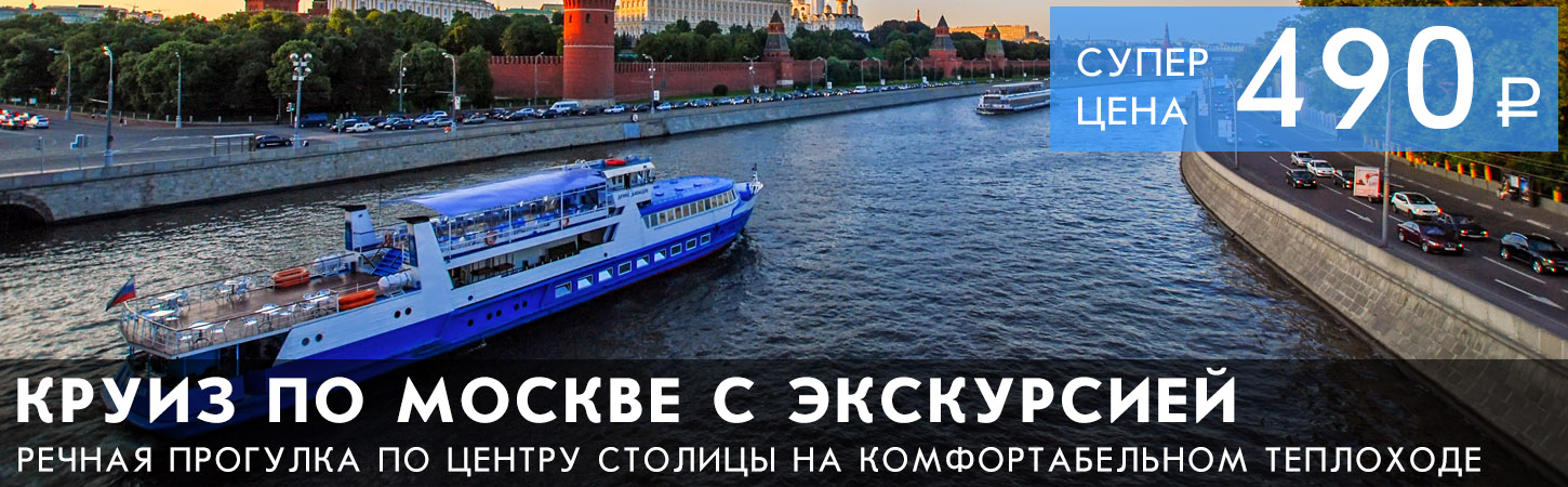 Речная прогулка по Москве-реке с авторской экскурсией