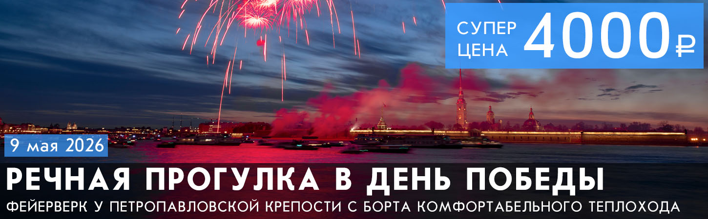 Речная прогулка по Неве до Финского залива