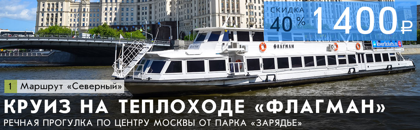 Речная прогулка на теплоходе по центру Москвы от Парка Зарядье