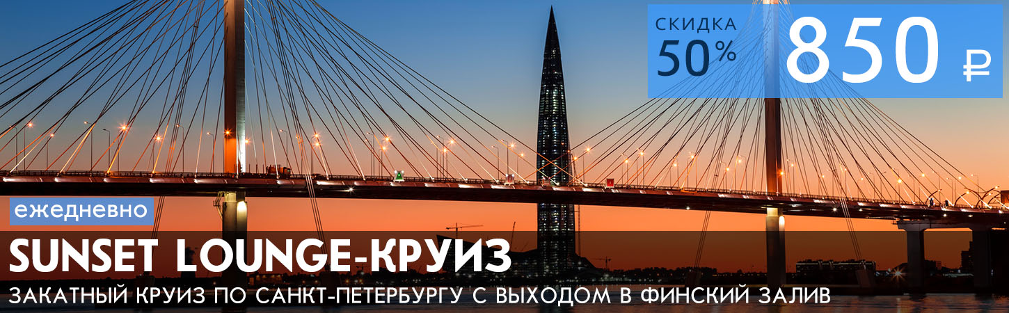 Речная прогулка по Неве с дискотекой